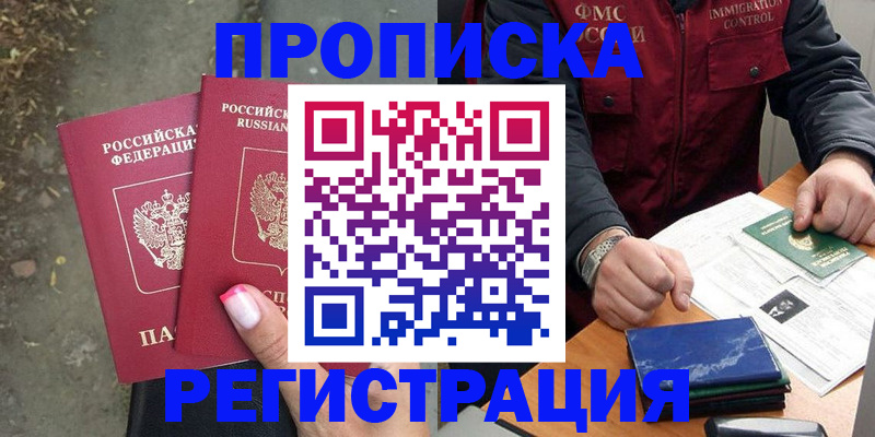временная регистрация 2025 в Сланцах