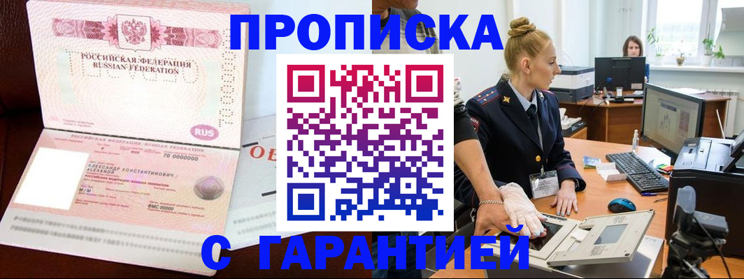 временная регистрация гарантия в Сланцах